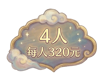 4人組合示意圖