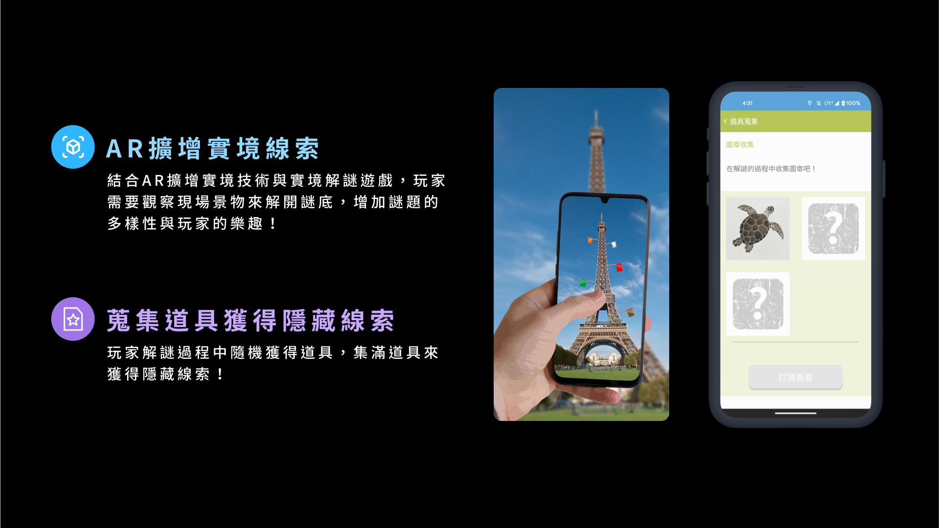 什麼是實境遊戲？