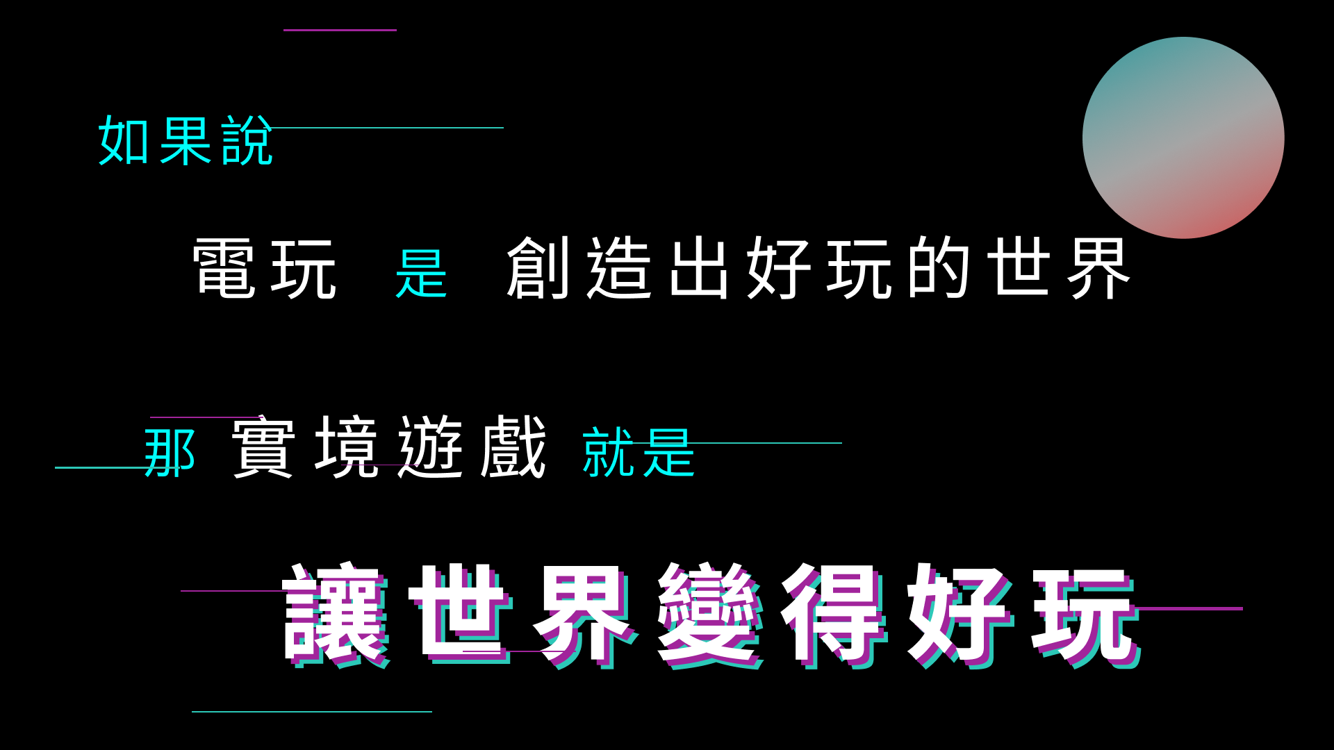 什麼是實境遊戲？