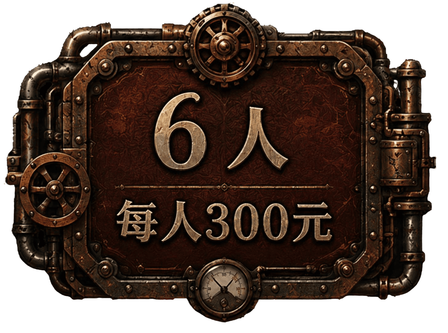6人組合示意圖